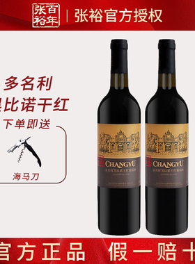 张裕正品多名利黑比诺干红葡萄酒双支750ml聚会送礼国产红酒