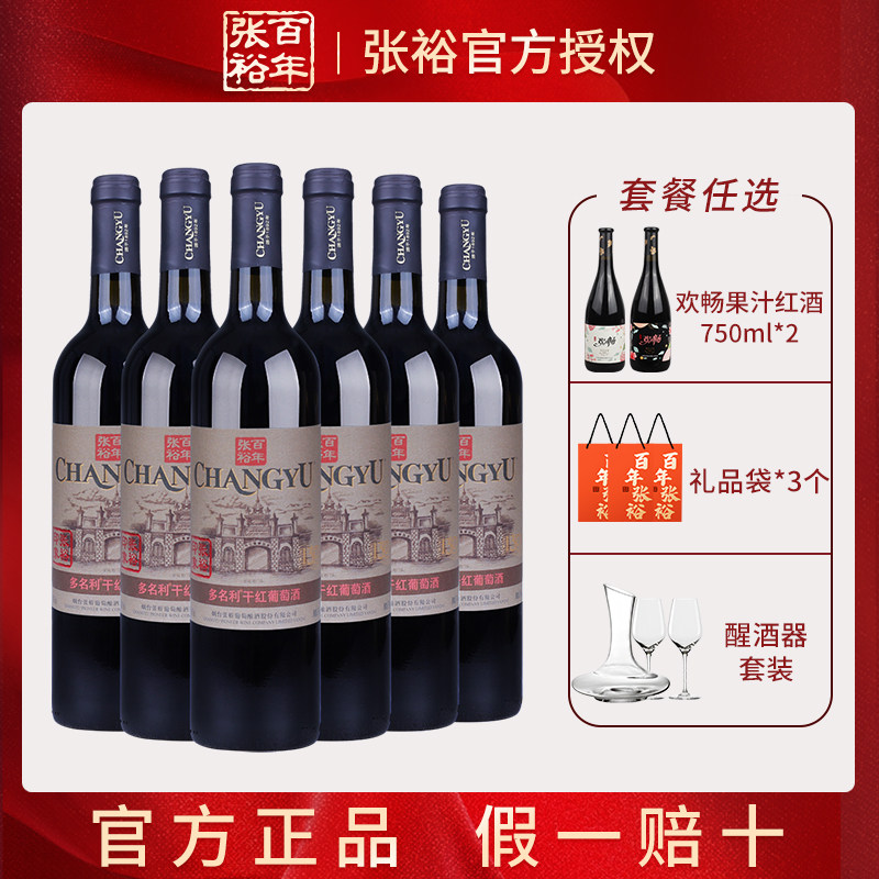 张裕官方正品 印象干红葡萄酒经典老门头赤霞珠红酒750ml年货送礼