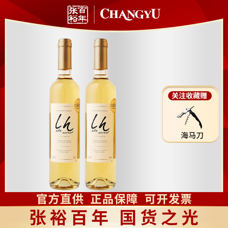 张裕先锋智利原瓶进口魔狮特级珍藏晚采收白葡萄酒双支500ml送礼