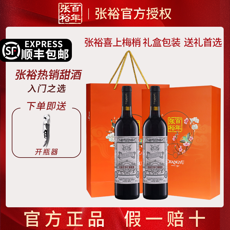 张裕多名利优选级干红葡萄酒赤霞珠红酒双支750ml礼盒装聚会送礼