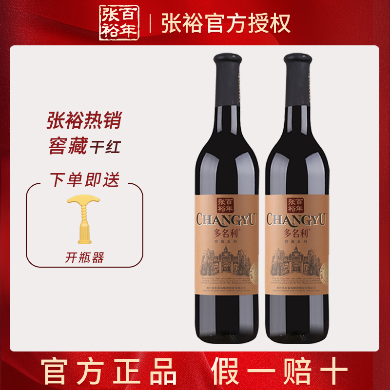 张裕优选级窖藏干红葡萄酒赤霞珠国产红酒双支750ml过节送礼