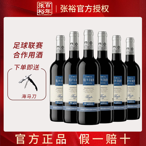 张裕西班牙原瓶进口爱欧公爵李威罗家族干红葡萄酒双支750ml自酌