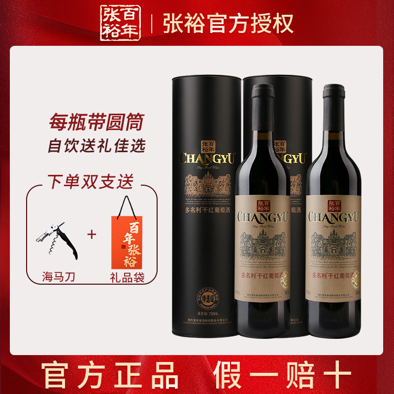 张裕正品 特选级赤霞珠干红葡萄酒红酒750ml双支圆筒包装过节送礼