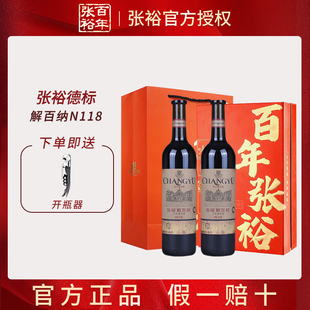 张裕正品德标解百纳特选级干红葡萄酒750ml双支礼盒装过节送礼