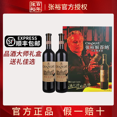 张裕特选解百纳品酒大师双支礼盒