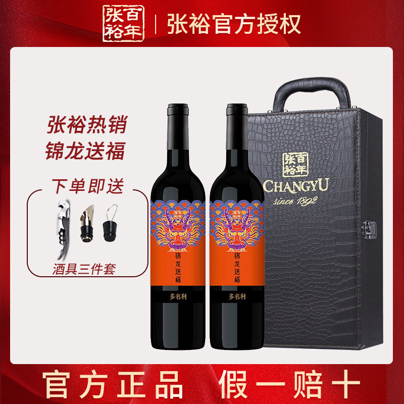 张裕多名利锦龙送福半甜红葡萄酒整箱双支礼袋装赤霞珠国产红酒