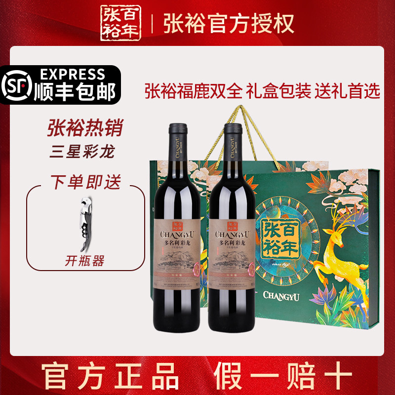 三星彩龙赤霞珠干红葡萄酒礼盒装
