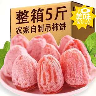 【独立包装5斤整箱】柿饼小包装降霜吊饼柿子饼糖心柿饼富平吊饼