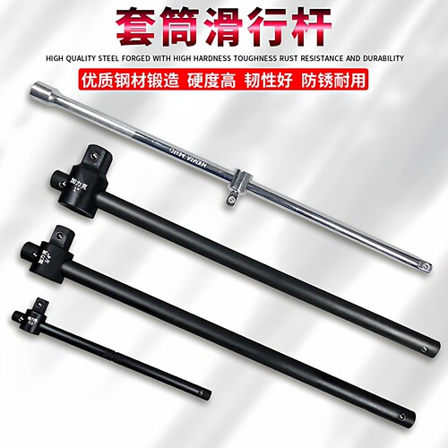 3/4加力杆1寸重型滑杆