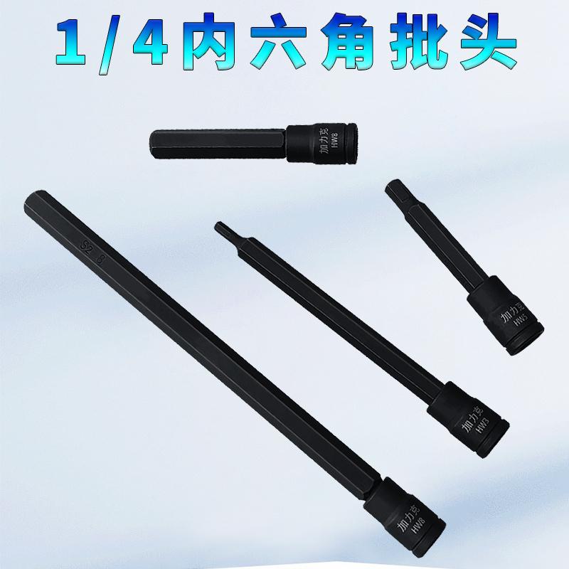 加长60mm特长150内六角旋具套
