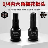 4小飞棘轮旋具套筒气动6.3内六角快速扳手电动扳手梅花型批头