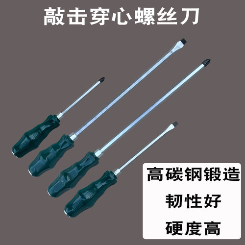 穿心柄螺丝批一字十字梅花可敲击