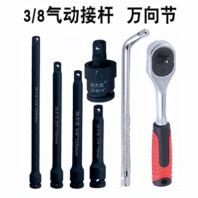 3/8寸电动风炮套筒连接杆加长