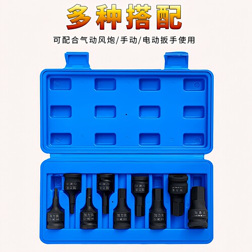1/2短内六角套装内六角批头