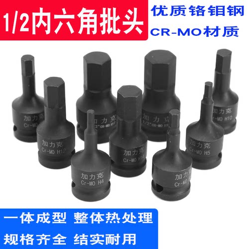 1/2电动气动内六角旋具套筒头