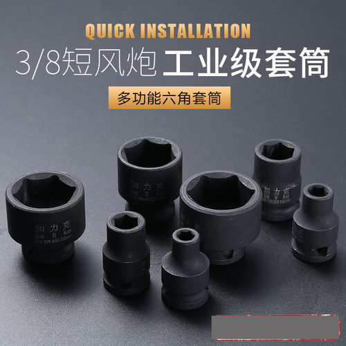 3/8英寸电动扳手六角套筒