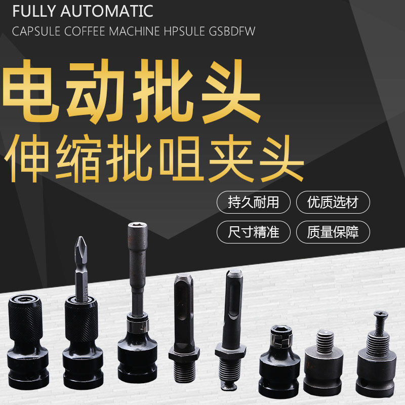 风炮电动扳手转换1/2转1/4弹套伸缩转换批头接头电锤转手电钻夹头