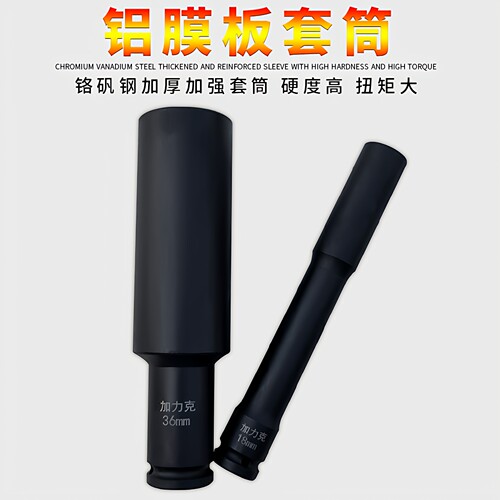 加长铝膜套筒加长200mm六角套筒