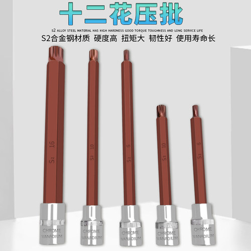 12角梅花批头旋具套筒