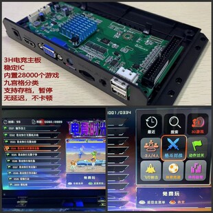 家用街机摇杆游戏机PSP格斗潘多拉3D主板