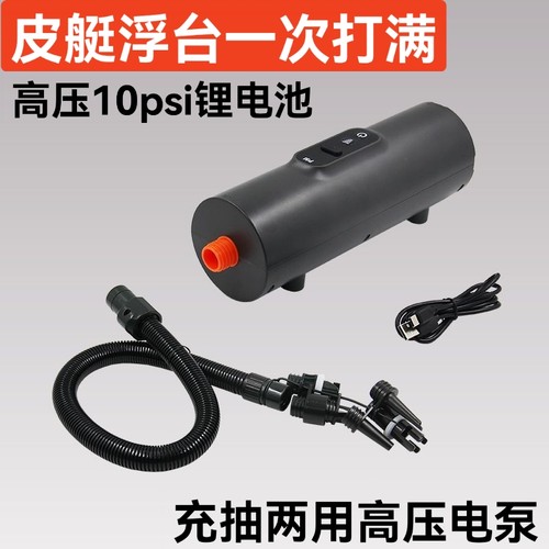 10psi高压锂电池电动泵橡皮艇皮划艇船浮台帐篷气垫床户外充气泵