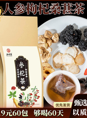 莎薇曼贸易【29.9元60包】人参枸杞桑葚茶男生代用茶 五味集150g