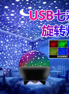 炫彩动态星空投影卧室六彩旋转小夜灯浪漫水波纹氛围灯满天星A168