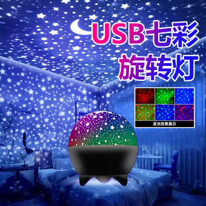 炫彩动态星空投影卧室六彩旋转小夜灯浪漫水波纹氛围灯满天星A168