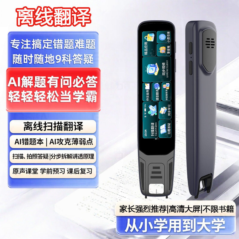 AI答疑笔离线版点读笔词典笔英语小初高全科同步智能学习助手S16B
