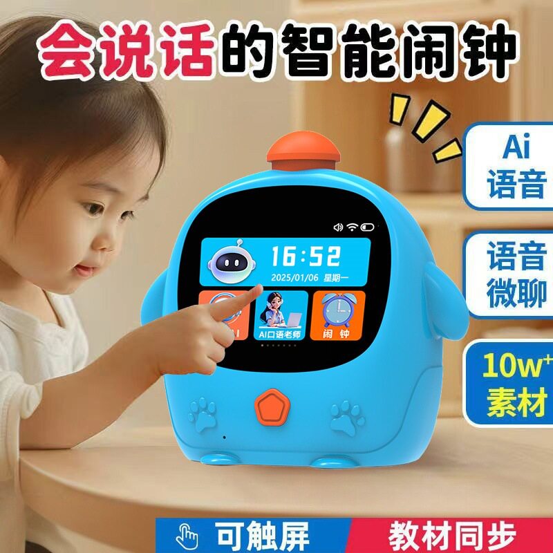 早教玩具语音控制AI智能闹钟自律神器儿童学习早教故事机触屏QE2
