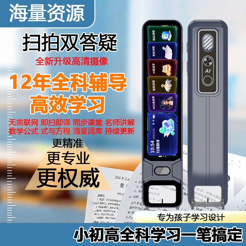 讯飞离线技术智能点读笔英语词典笔语音翻译笔小初高大学通用S600