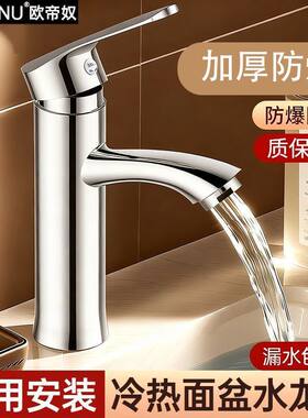 欧帝奴面盆龙头冷热水龙头家用极简洗漱冷热两用洗脸盆面盆台盆