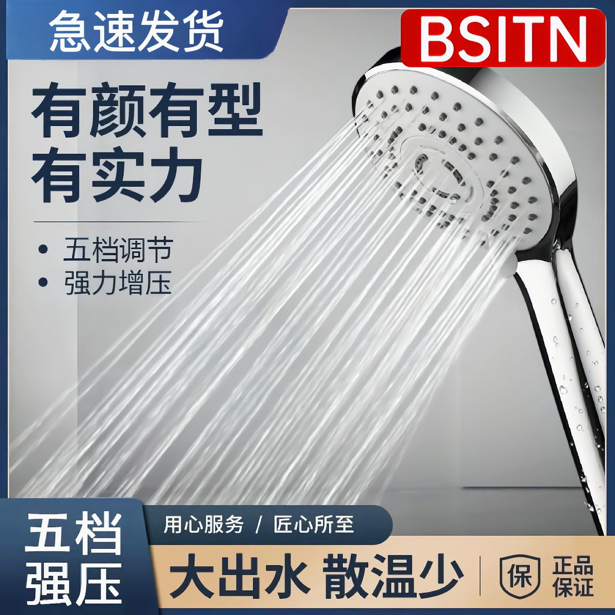 BSITN通用五档调节家用强劲增压大出水量洗澡淋浴喷头莲蓬头套装