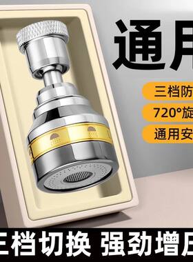 欧帝奴厨房水龙头万向延伸器增压防溅水通用安装水槽碗池旋转接头