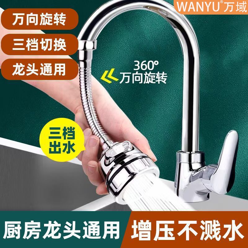 万域厨房水龙头加长延伸洗菜通用接头万能增压万向溅水防溅神器