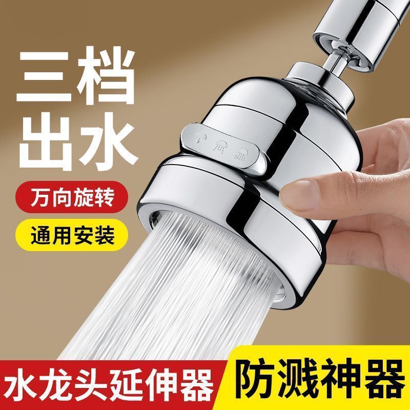 欧罗芬洗菜厨房水龙头万向神器延伸防溅增压溅水万能通用旋转接头