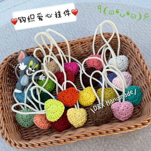 钩织爱心挂件挂绳成品手工diy拉链绳挂件拉链拉尾辅料钥匙扣挂件