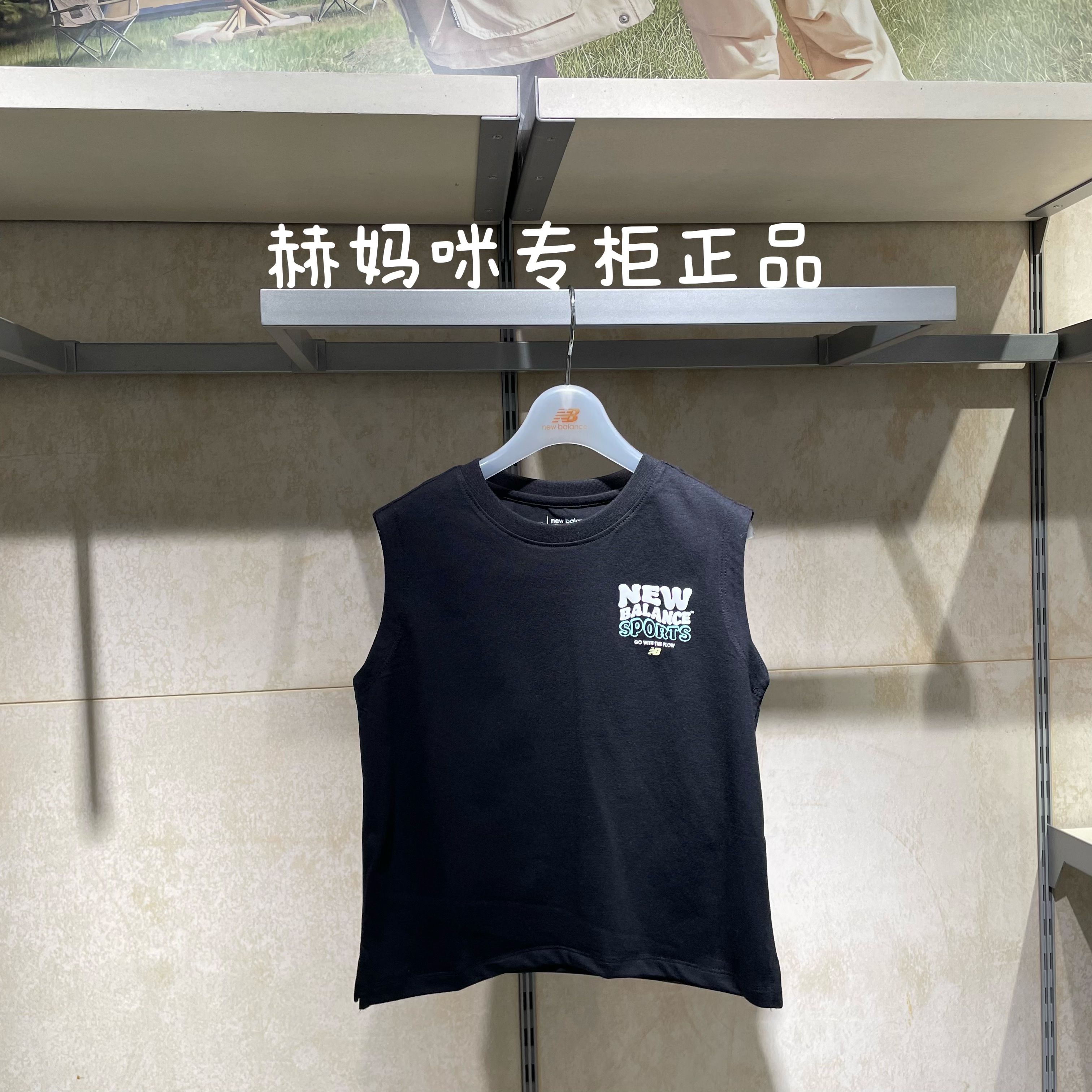 NewBalanceNB童装26夏季新品男女童凉感运动印花无袖背心7GG21093