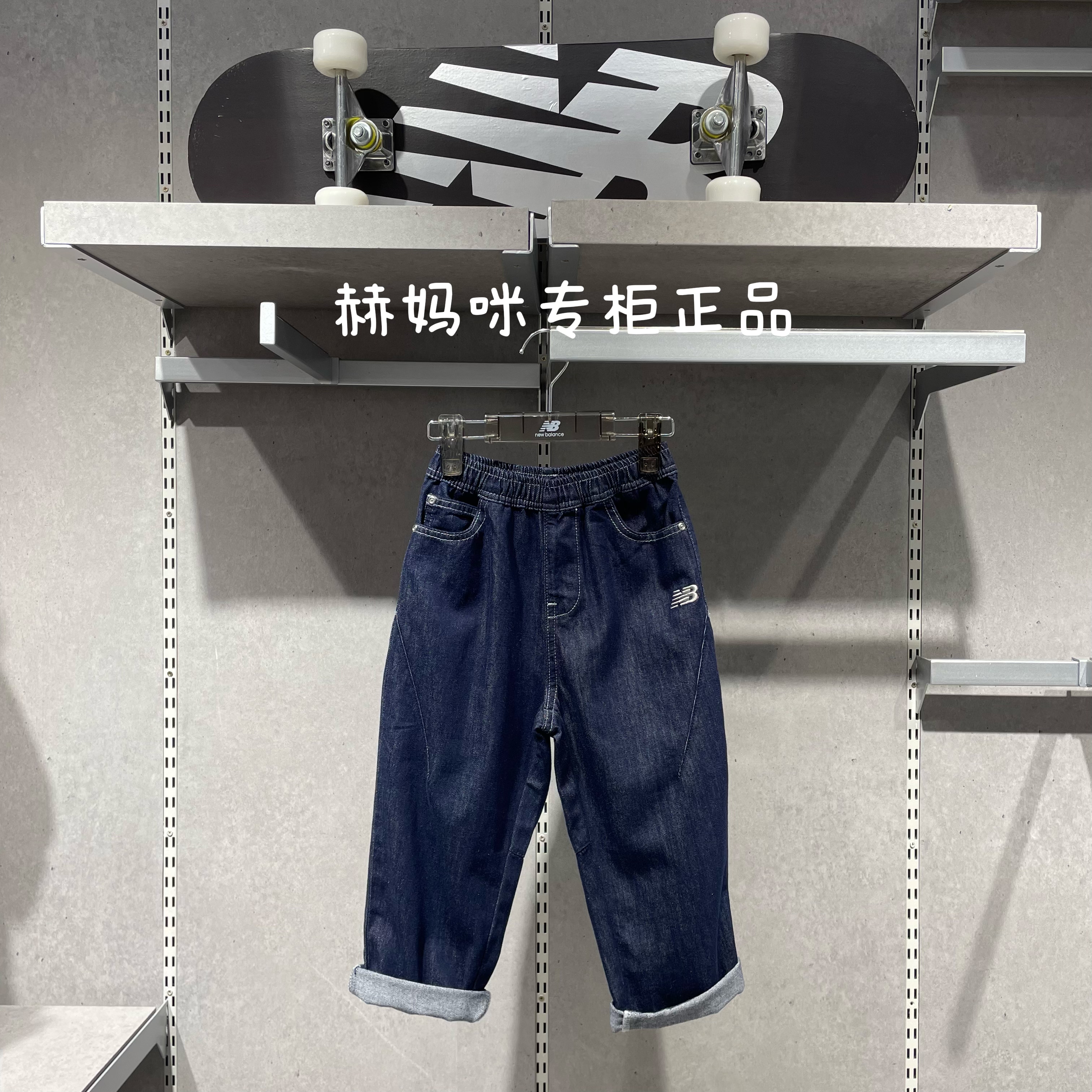 NewBalance NB童装26秋季新品男女童休闲宽松百搭牛仔裤 7TG31103