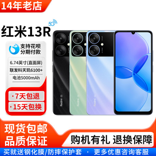 超清双摄智能红米Redmi13R手机