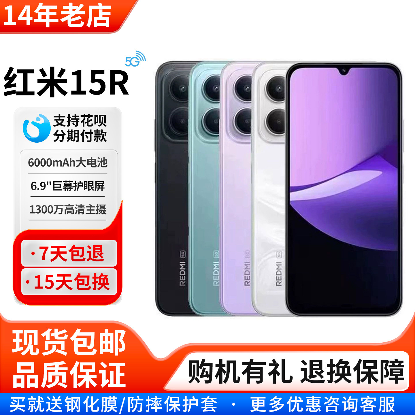 MIUI/小米 Redmi 15R 红米15r大屏高刷手机5G学