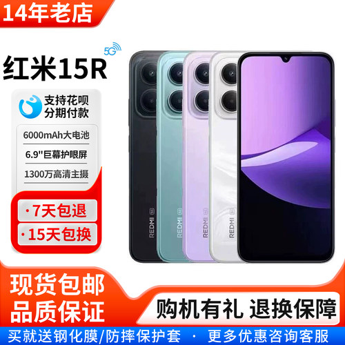 小米红米Redmi15R护眼智能手机