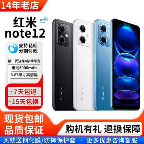 MIUI/小米RedmiNote125G手机