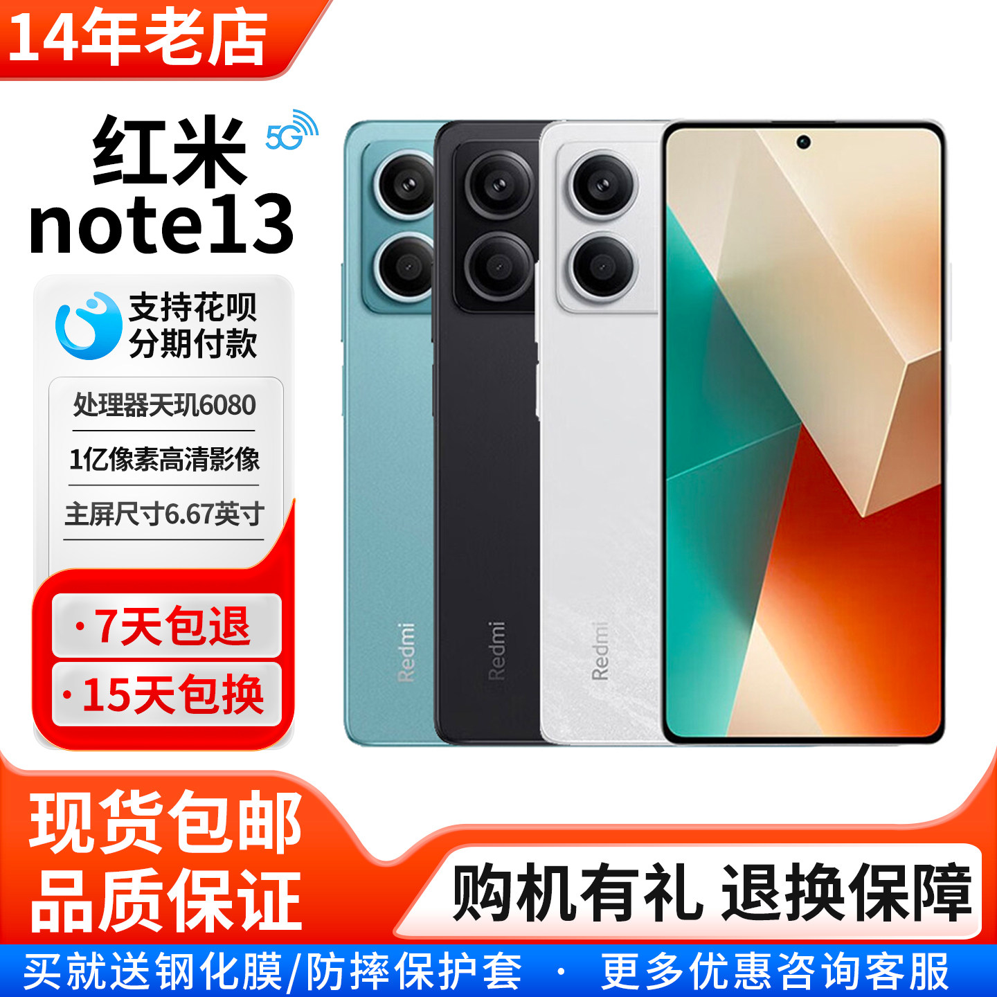 MIUI/小米 Redmi Note 13 5G全网通学生老人游