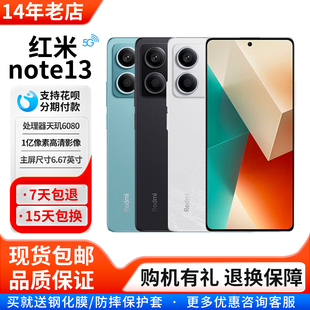 MIUI/小米 Redmi Note 13 5G全网通学生老人游戏工作红米智能手机