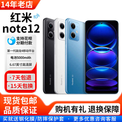 MIUI/小米RedmiNote125G手机