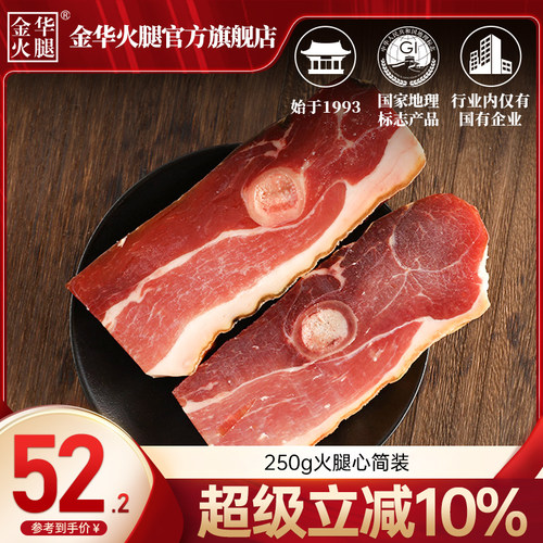 金华火腿旗舰店250g火腿心正宗