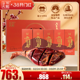 【金华火腿旗舰店】1.5kg两头乌火腿心礼盒五宝正冬火腿送礼团购