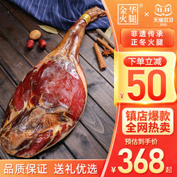 金华火腿旗舰店正冬整腿火腿肉礼盒浙江老字号年货节春节送礼佳品