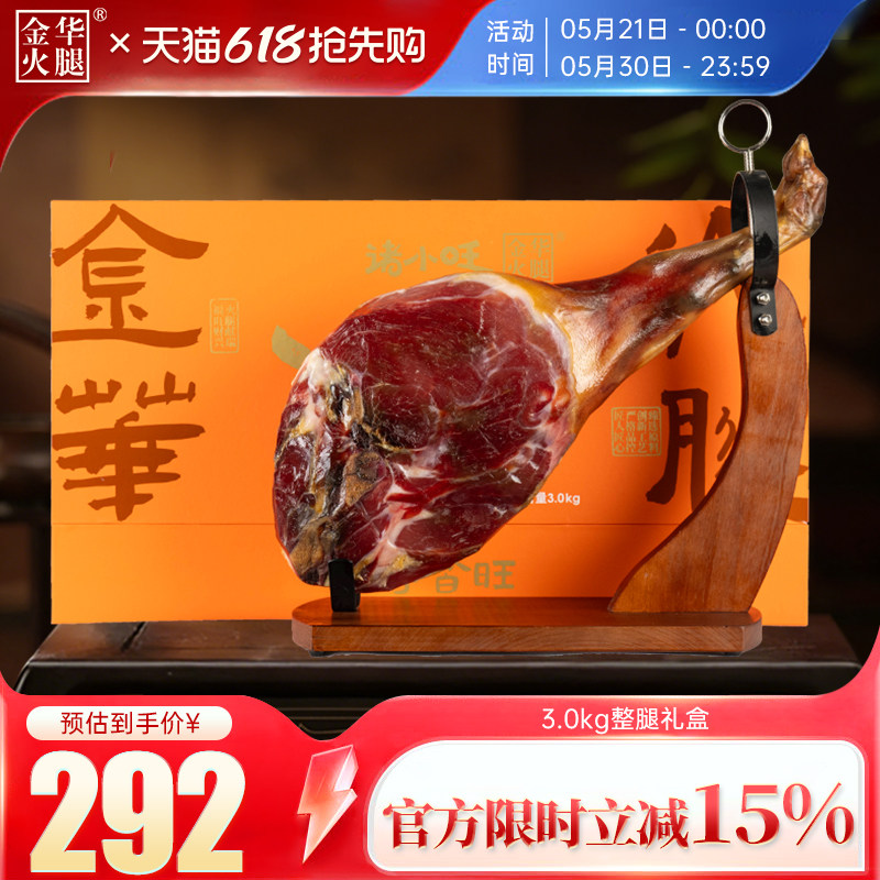 金华火腿官方旗舰店3.0kg整腿高端礼盒端午节送礼佳品浙江特产